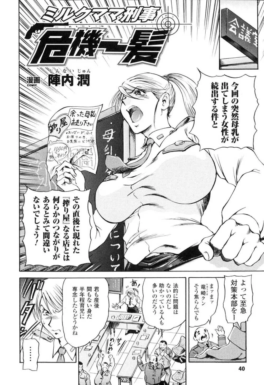 搾乳ヒロイン Page.41