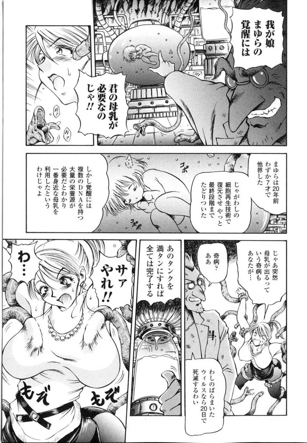 搾乳ヒロイン Page.44