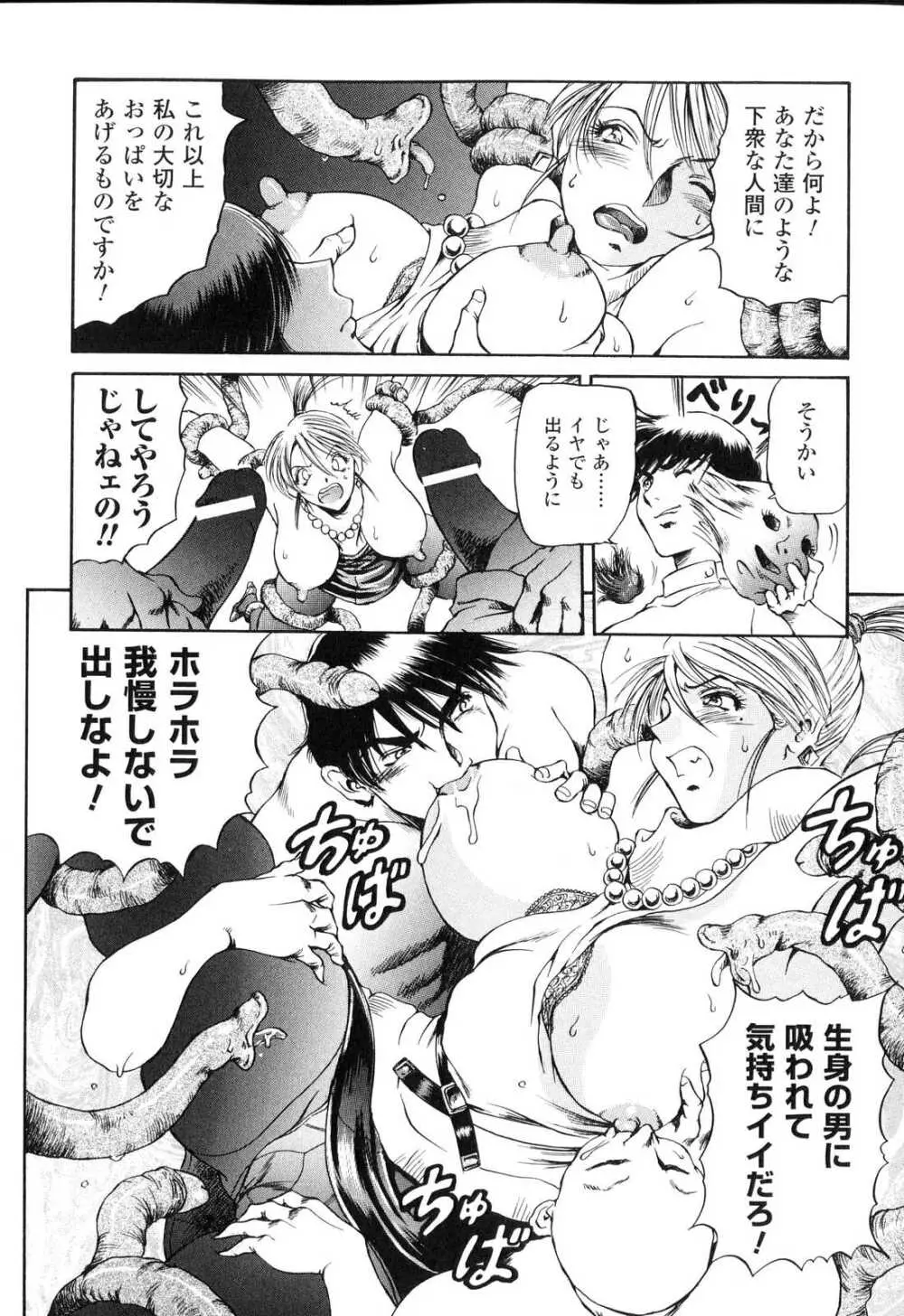 搾乳ヒロイン Page.47