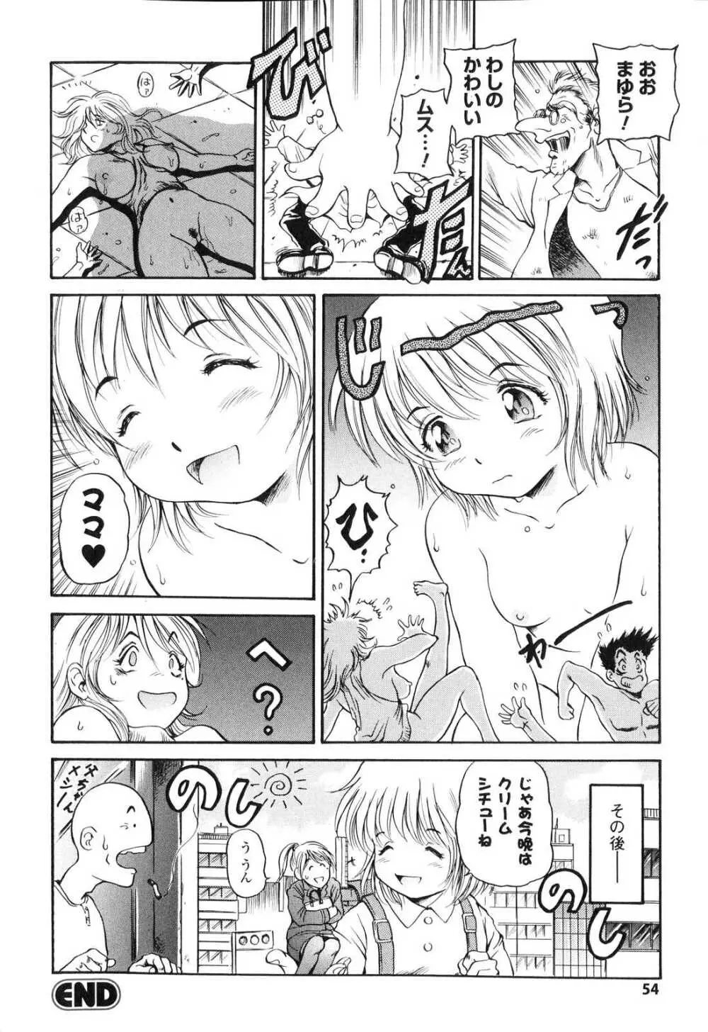 搾乳ヒロイン Page.55