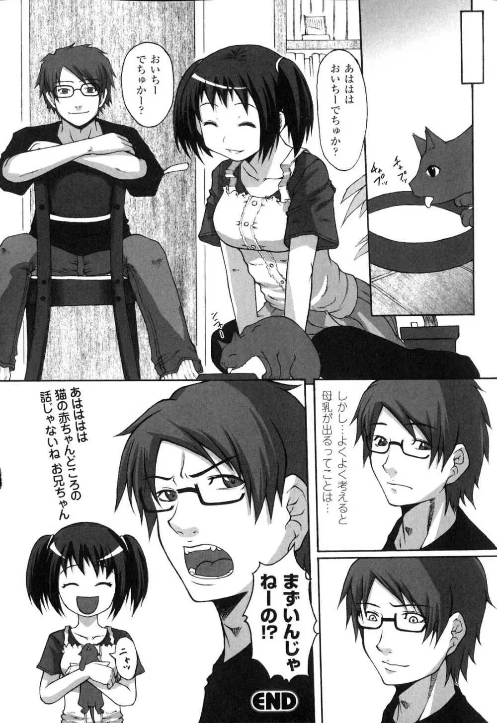 搾乳ヒロイン Page.71