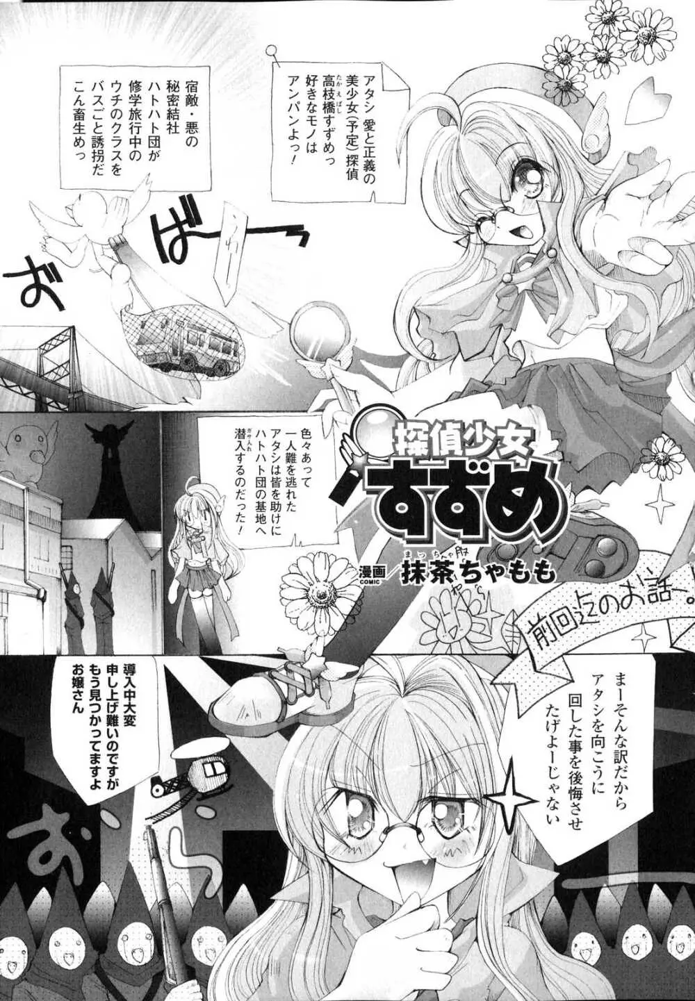 搾乳ヒロイン Page.72