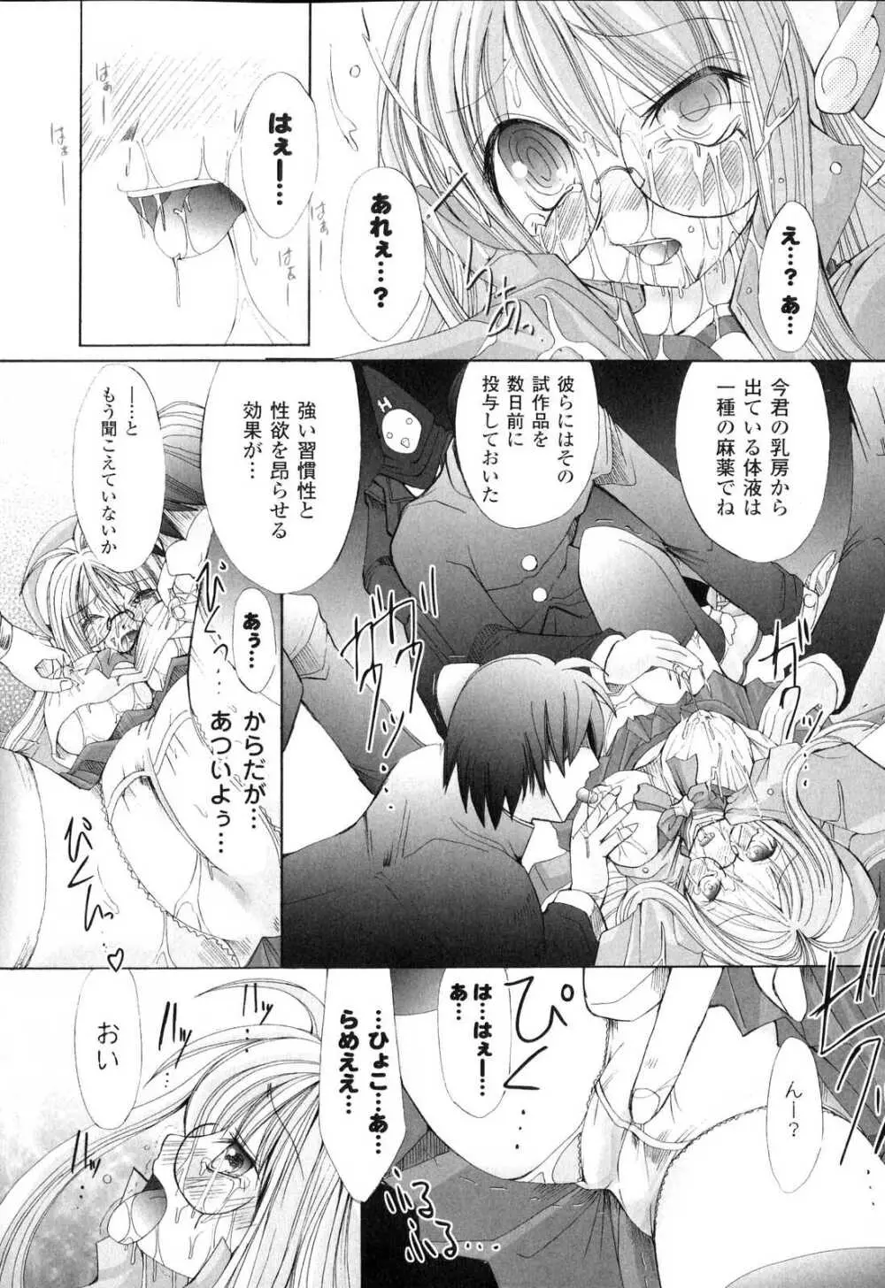 搾乳ヒロイン Page.81