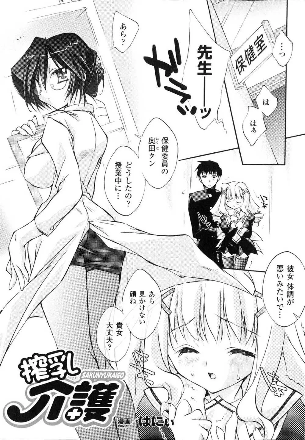 搾乳ヒロイン Page.88