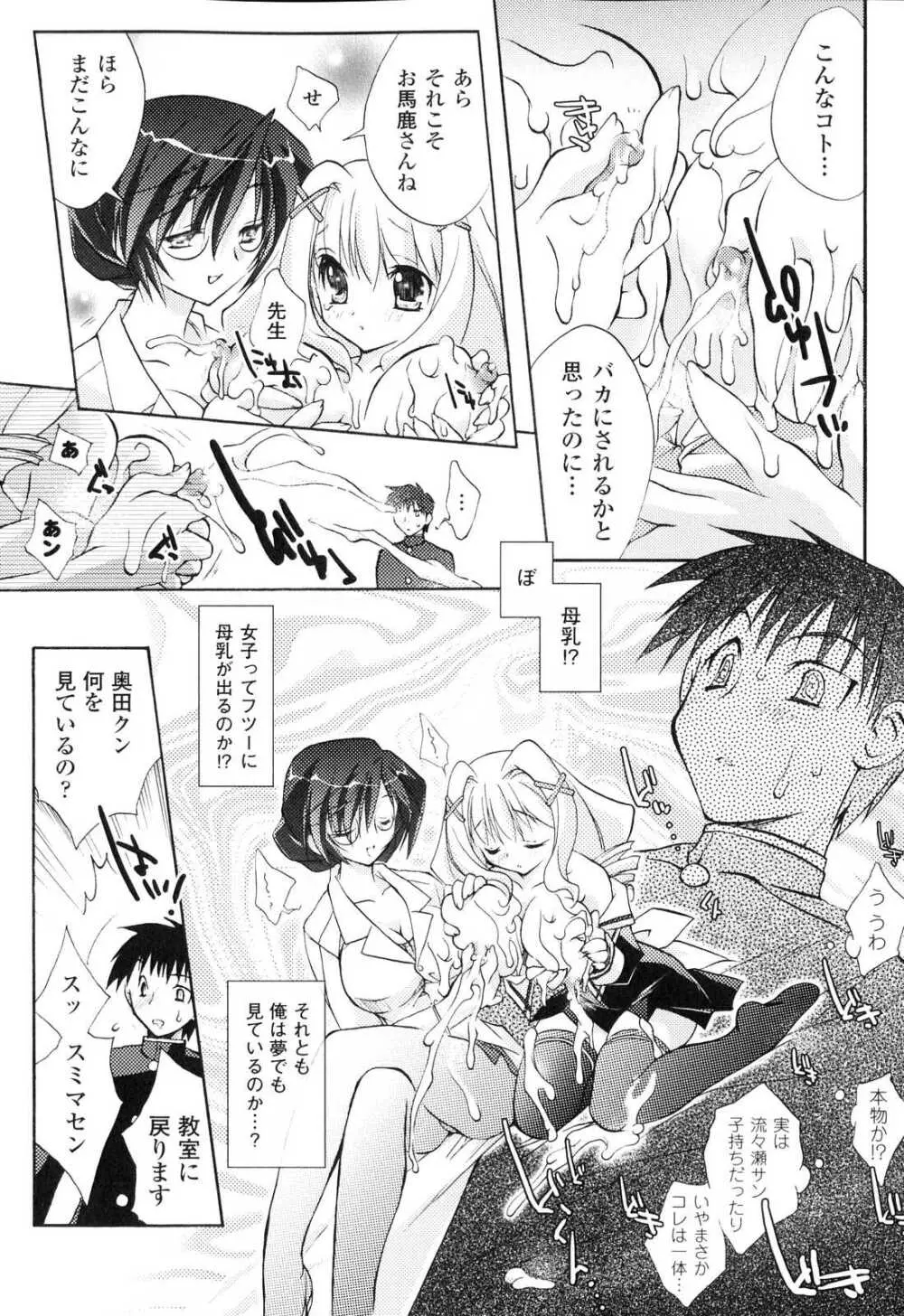 搾乳ヒロイン Page.91