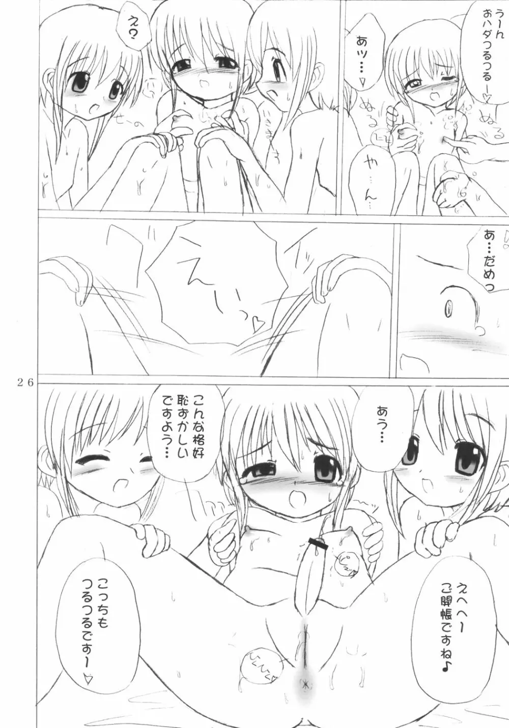 愛鰤 Page.25