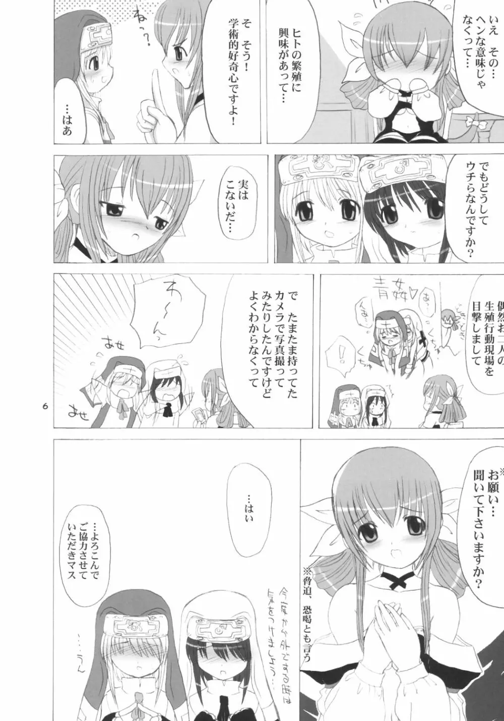 愛鰤 Page.5