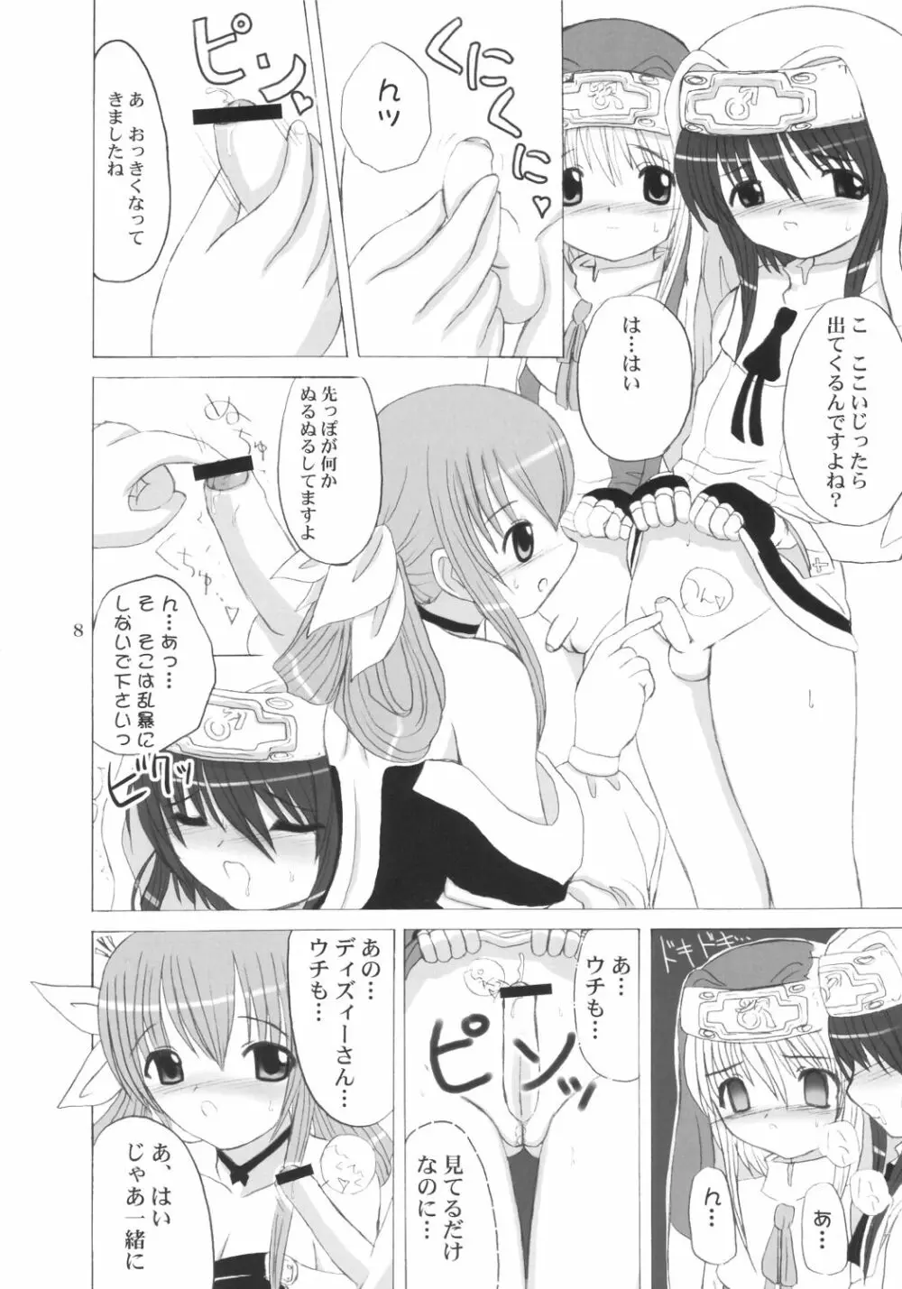 愛鰤 Page.7