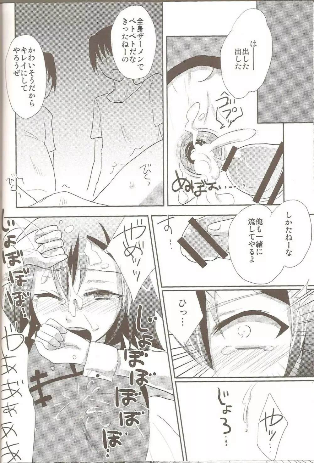 ヒデヨシディレクターズカット Page.15