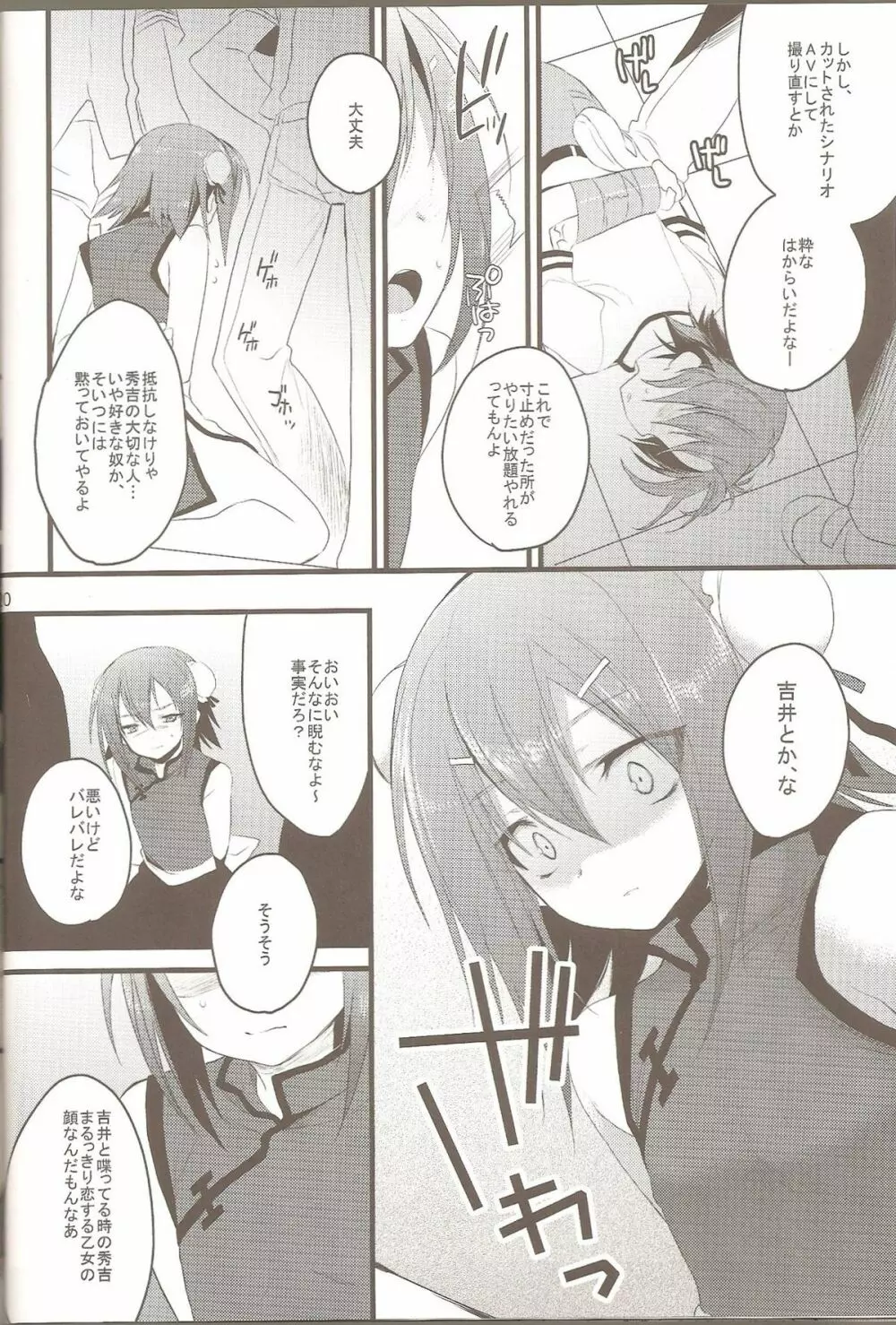 ヒデヨシディレクターズカット Page.19