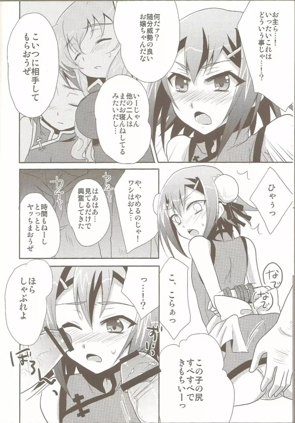 ヒデヨシディレクターズカット Page.5