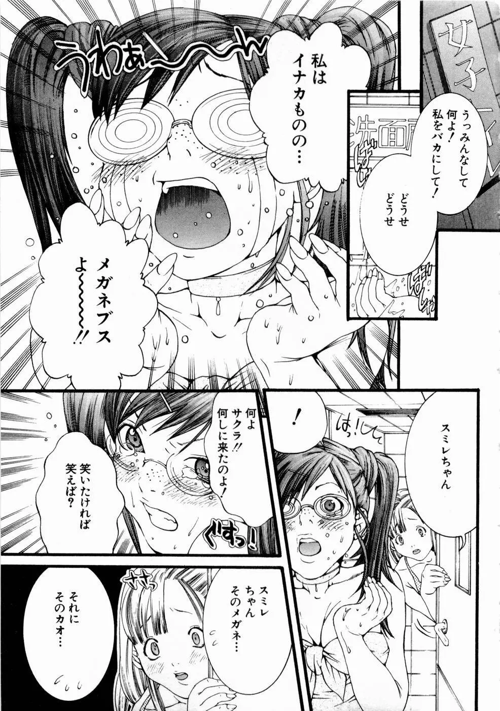 ピンキーリップ Page.100