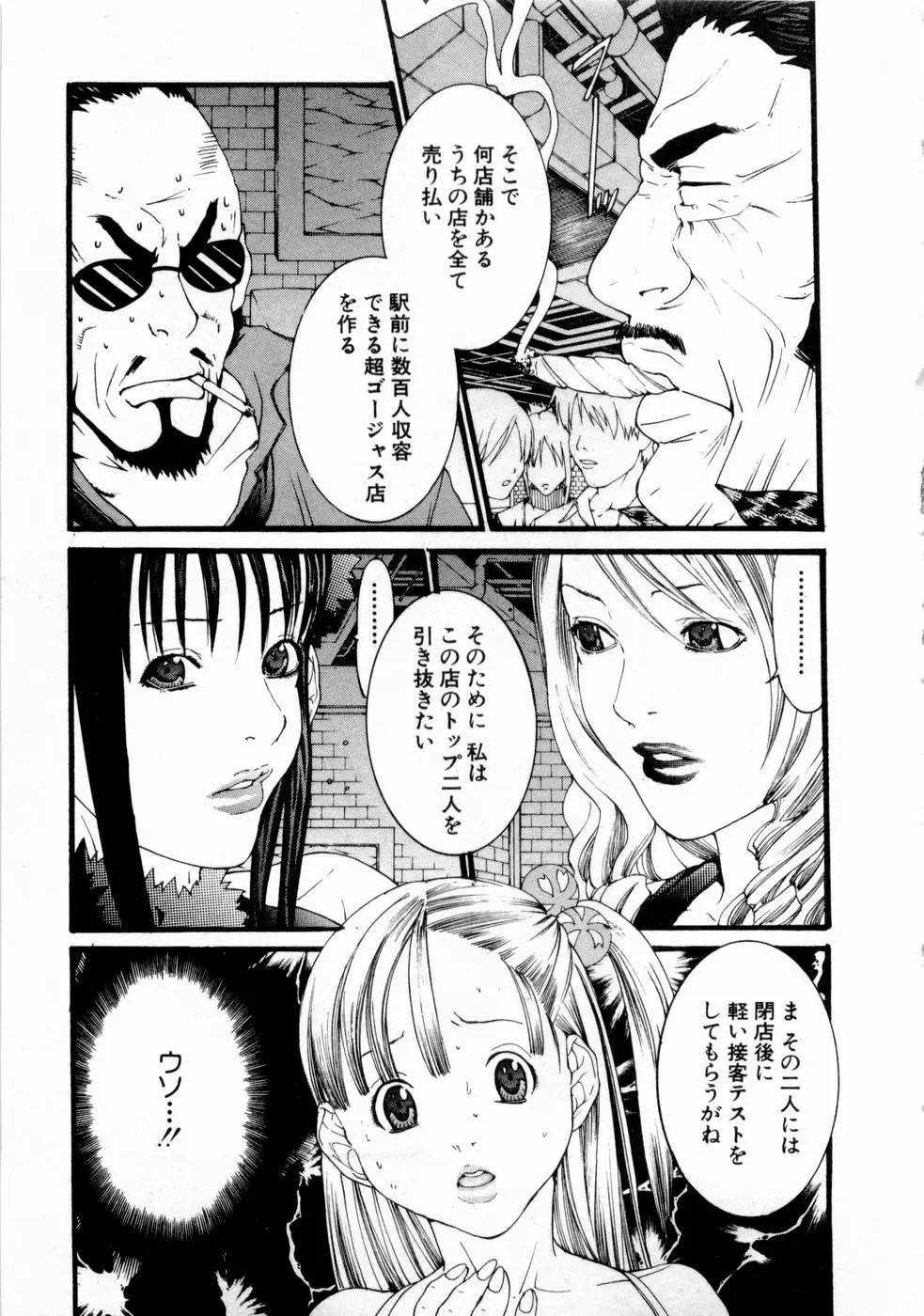 ピンキーリップ Page.174