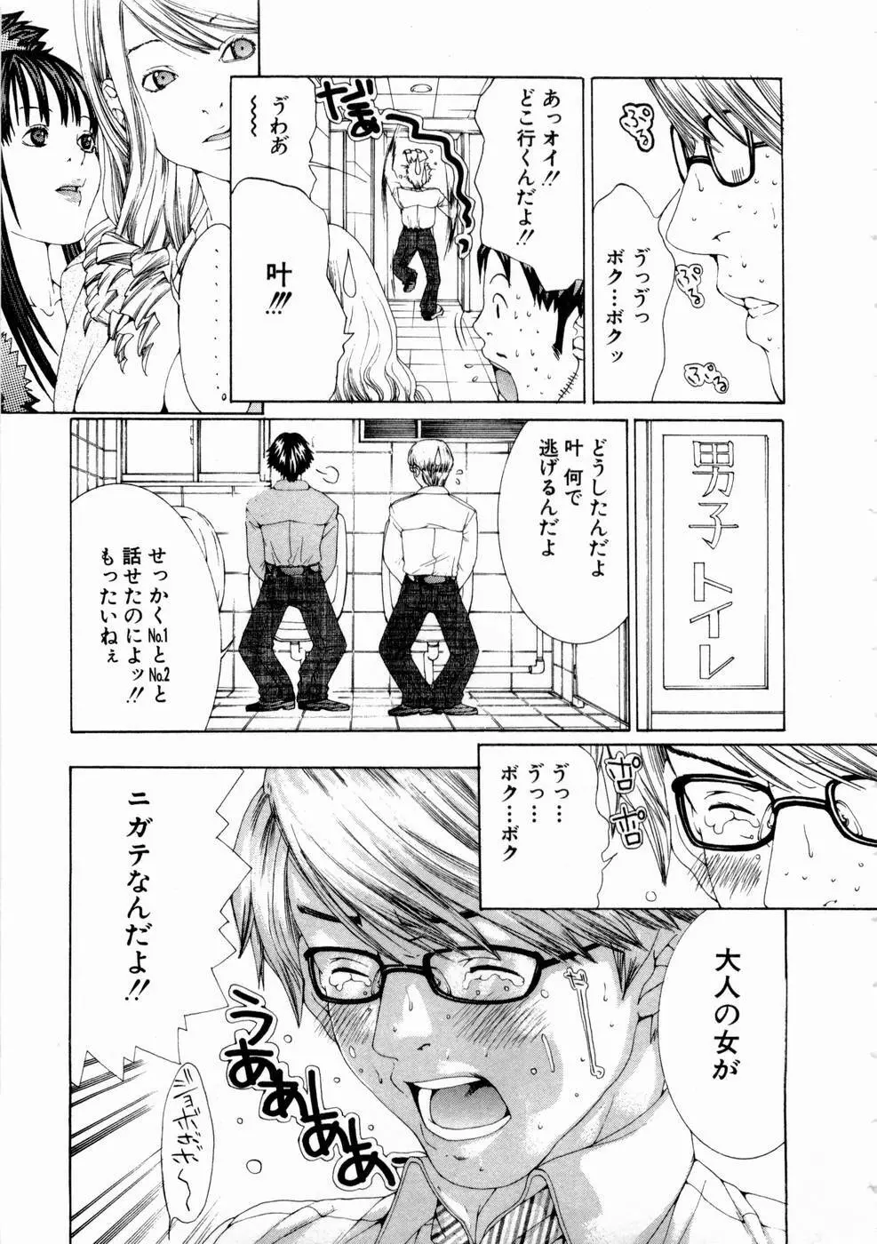 ピンキーリップ Page.56