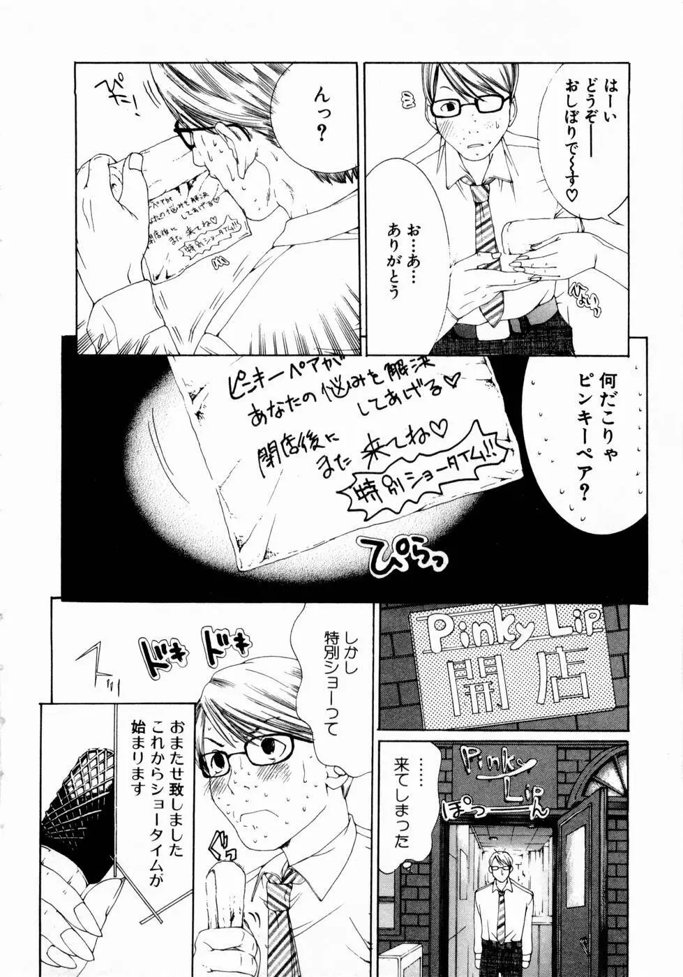 ピンキーリップ Page.59