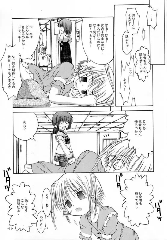 おねえちゃんとないしょ 2 明日日和 Page.10