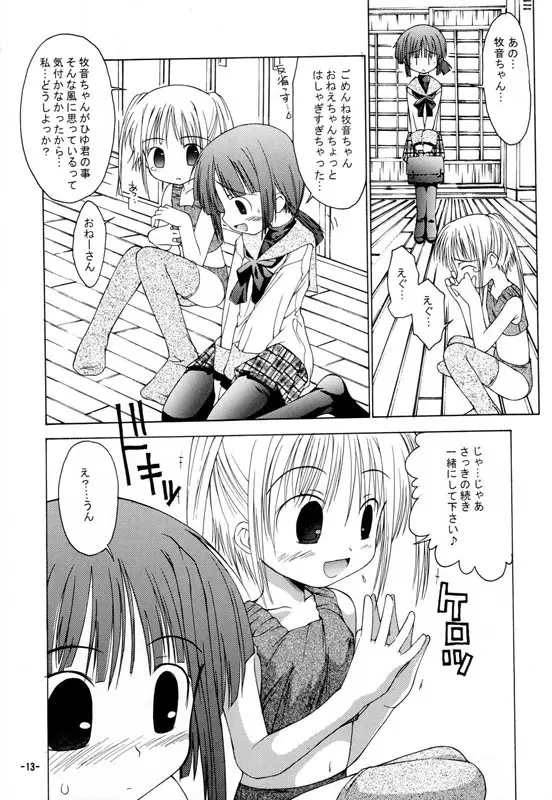 おねえちゃんとないしょ 2 明日日和 Page.12