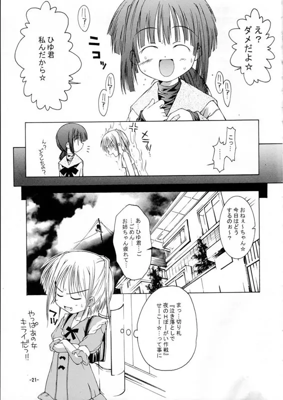 おねえちゃんとないしょ 2 明日日和 Page.20