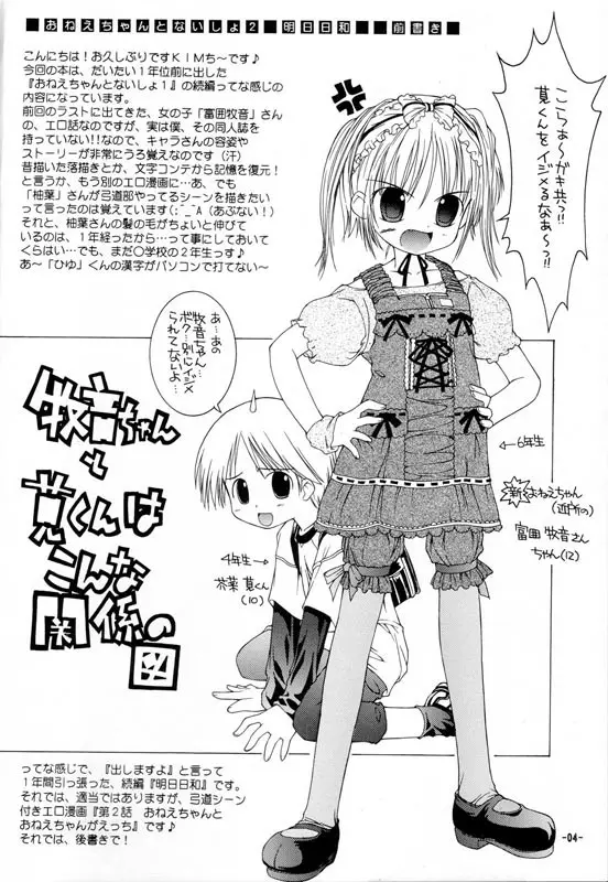 おねえちゃんとないしょ 2 明日日和 Page.3