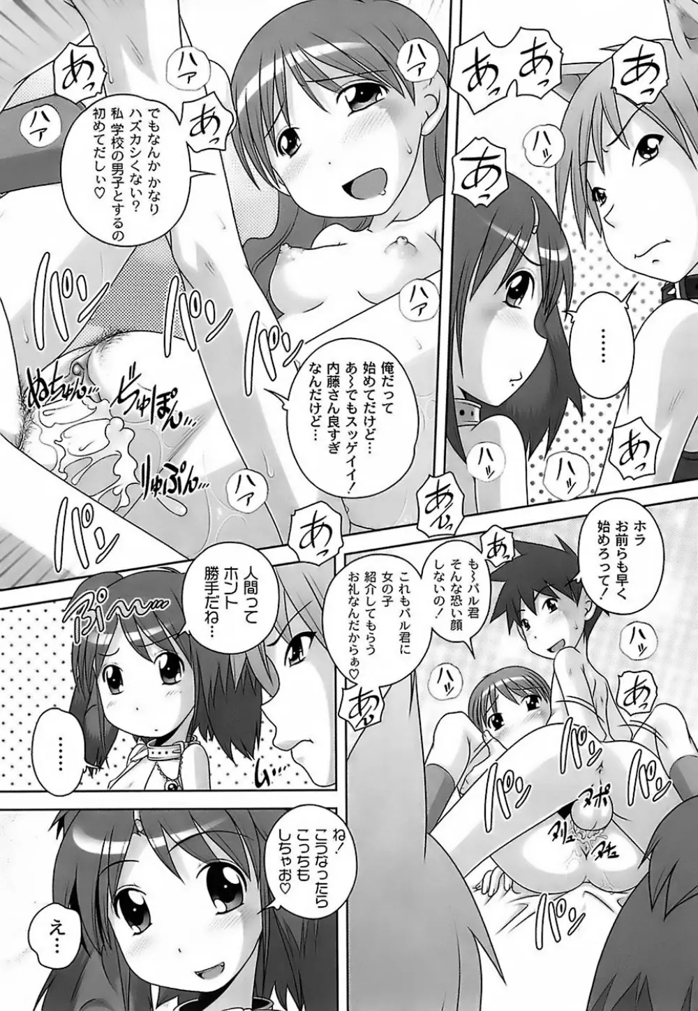 育ちざかりのキケンな年頃 Page.10