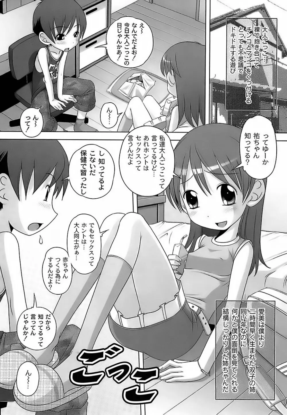 育ちざかりのキケンな年頃 Page.103