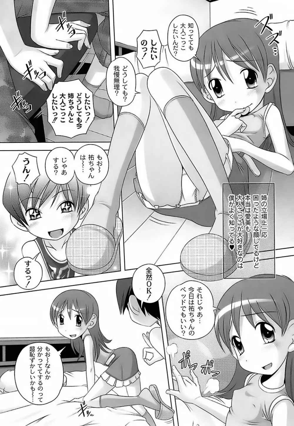 育ちざかりのキケンな年頃 Page.104