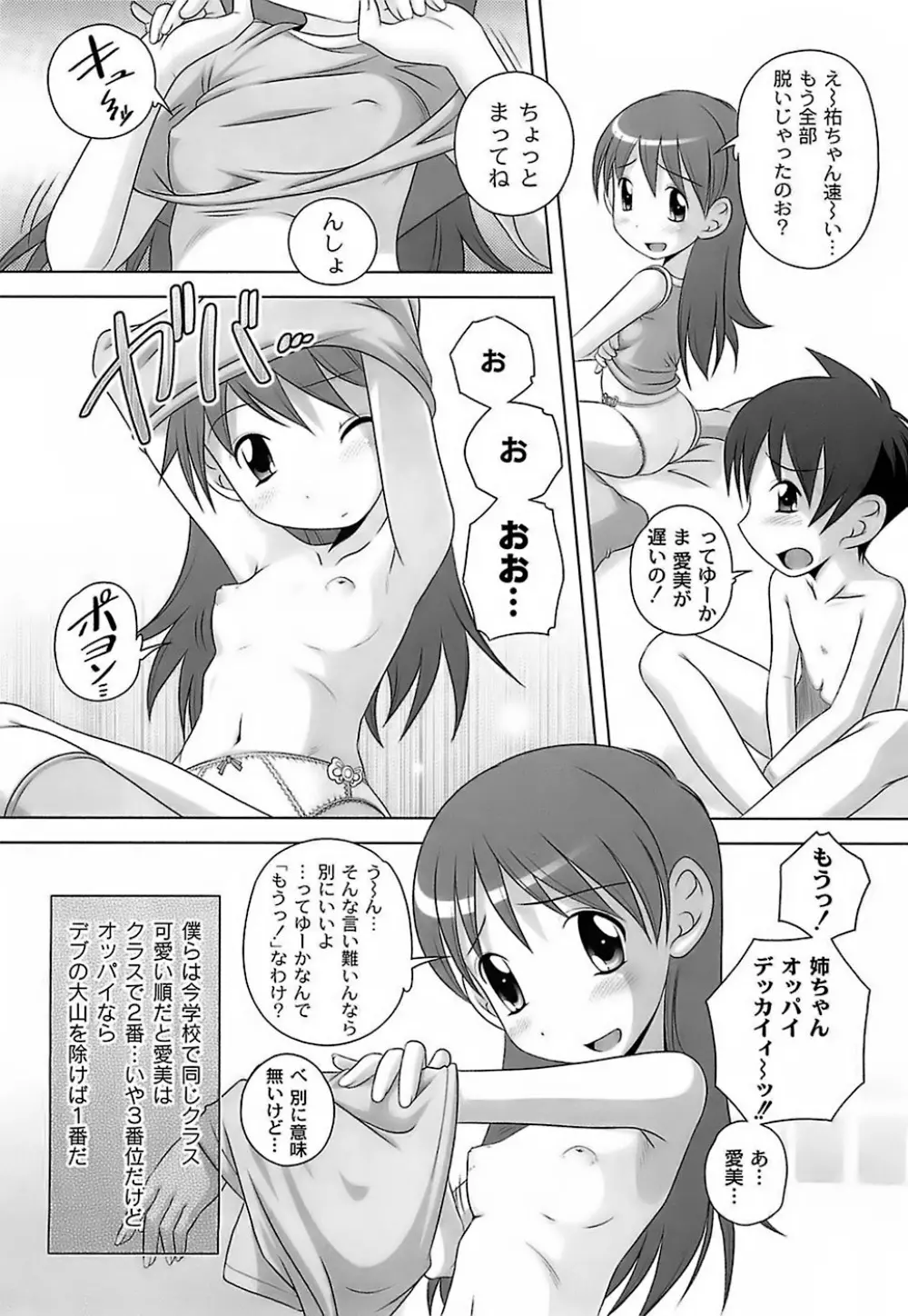 育ちざかりのキケンな年頃 Page.107