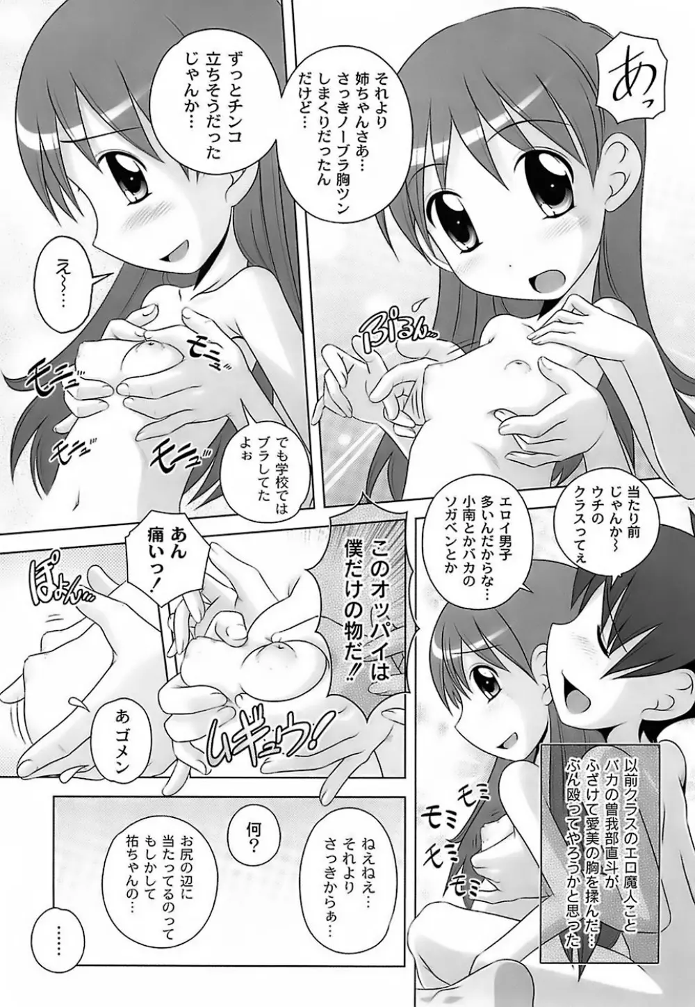 育ちざかりのキケンな年頃 Page.108