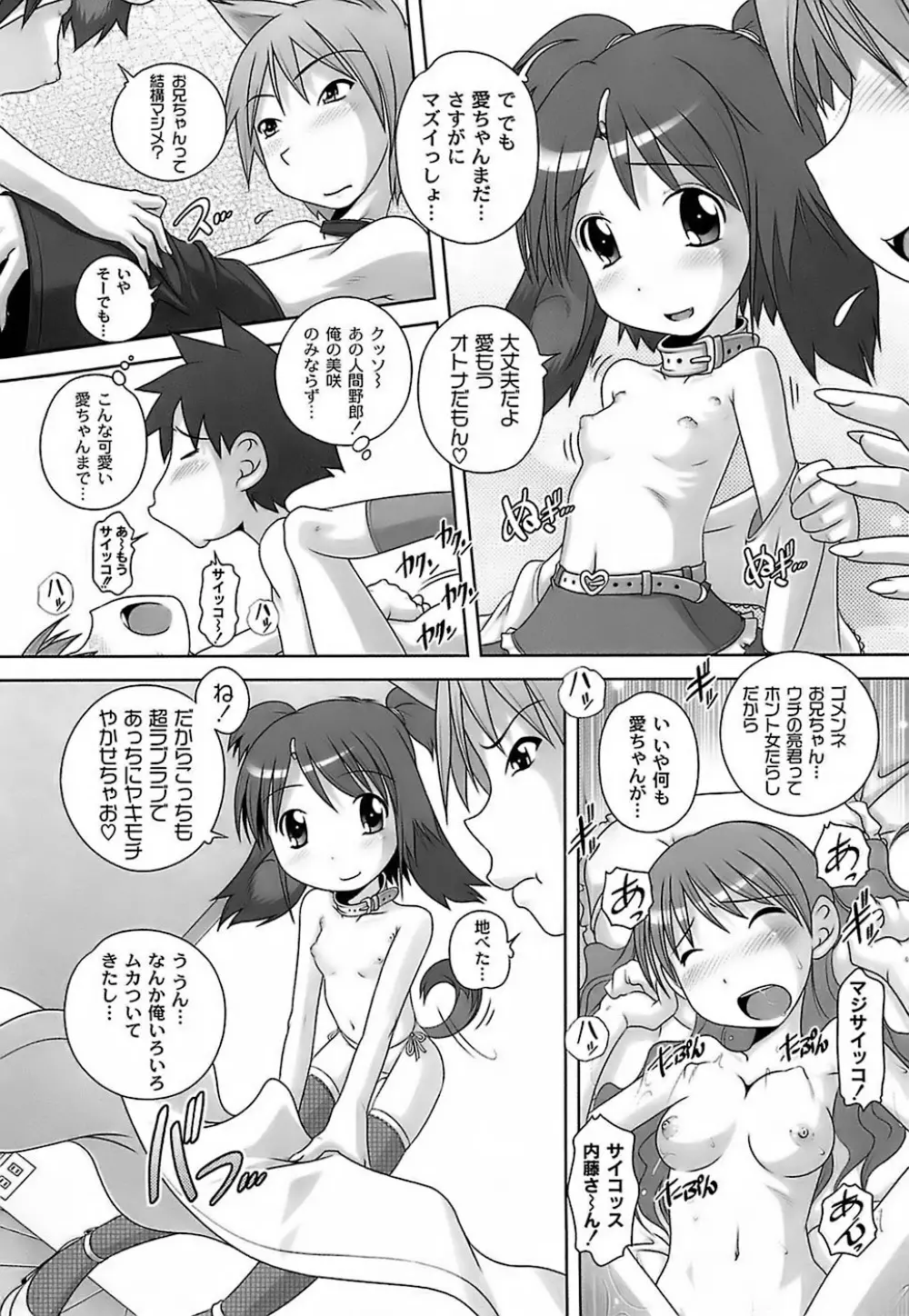 育ちざかりのキケンな年頃 Page.11