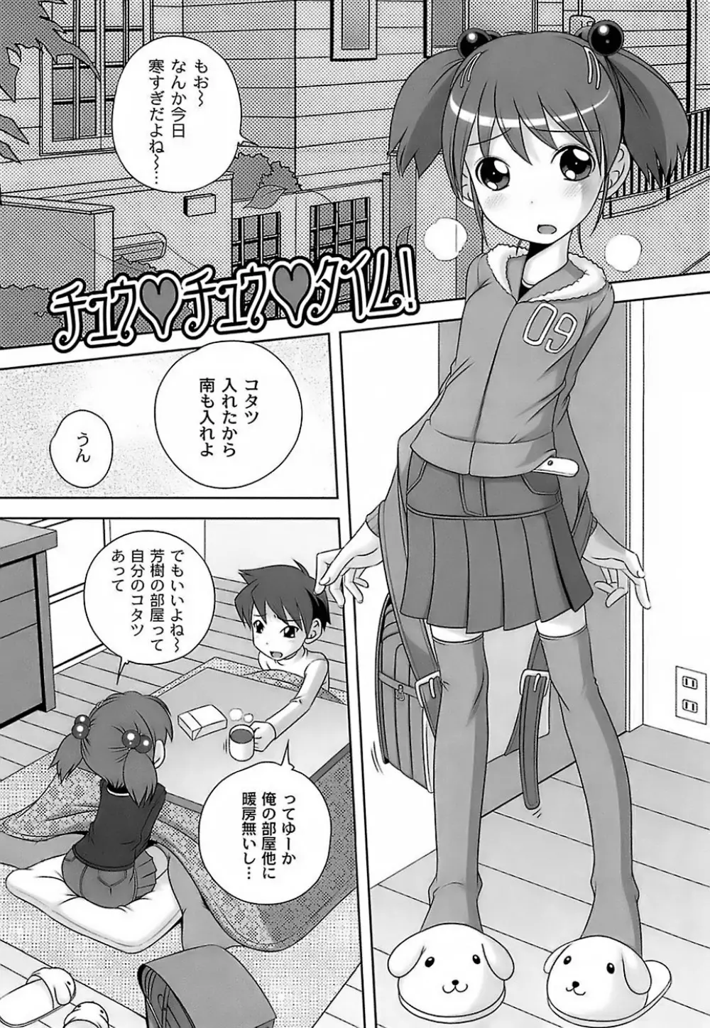 育ちざかりのキケンな年頃 Page.119