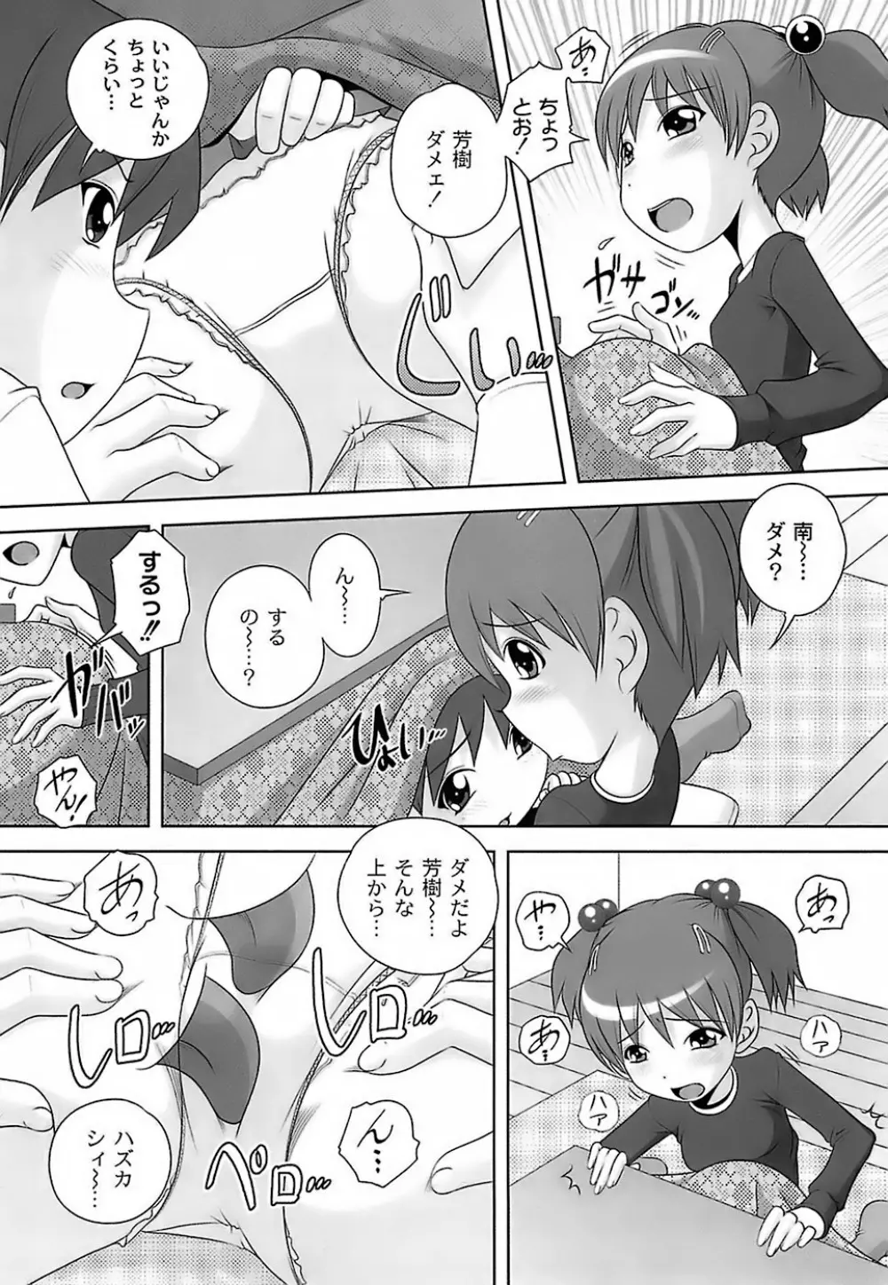 育ちざかりのキケンな年頃 Page.121