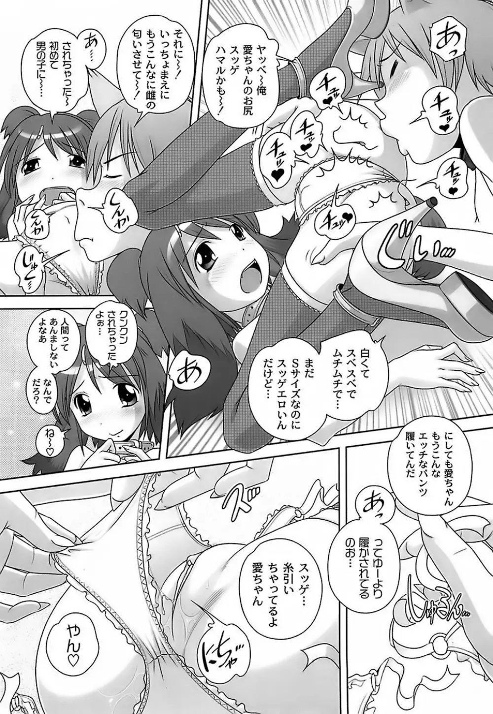 育ちざかりのキケンな年頃 Page.13