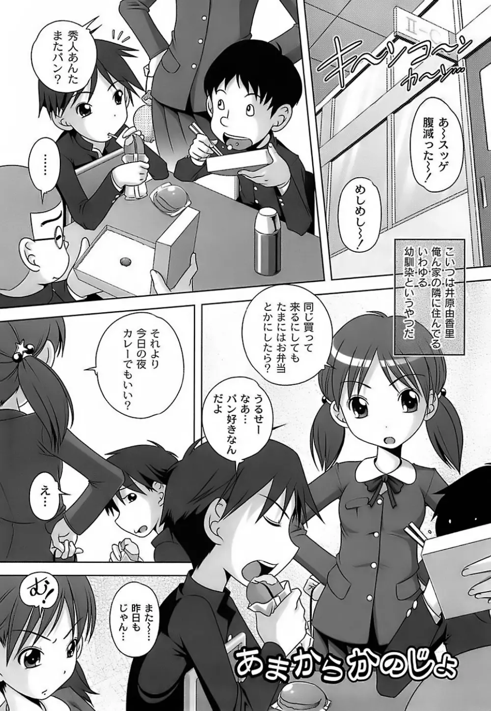 育ちざかりのキケンな年頃 Page.137