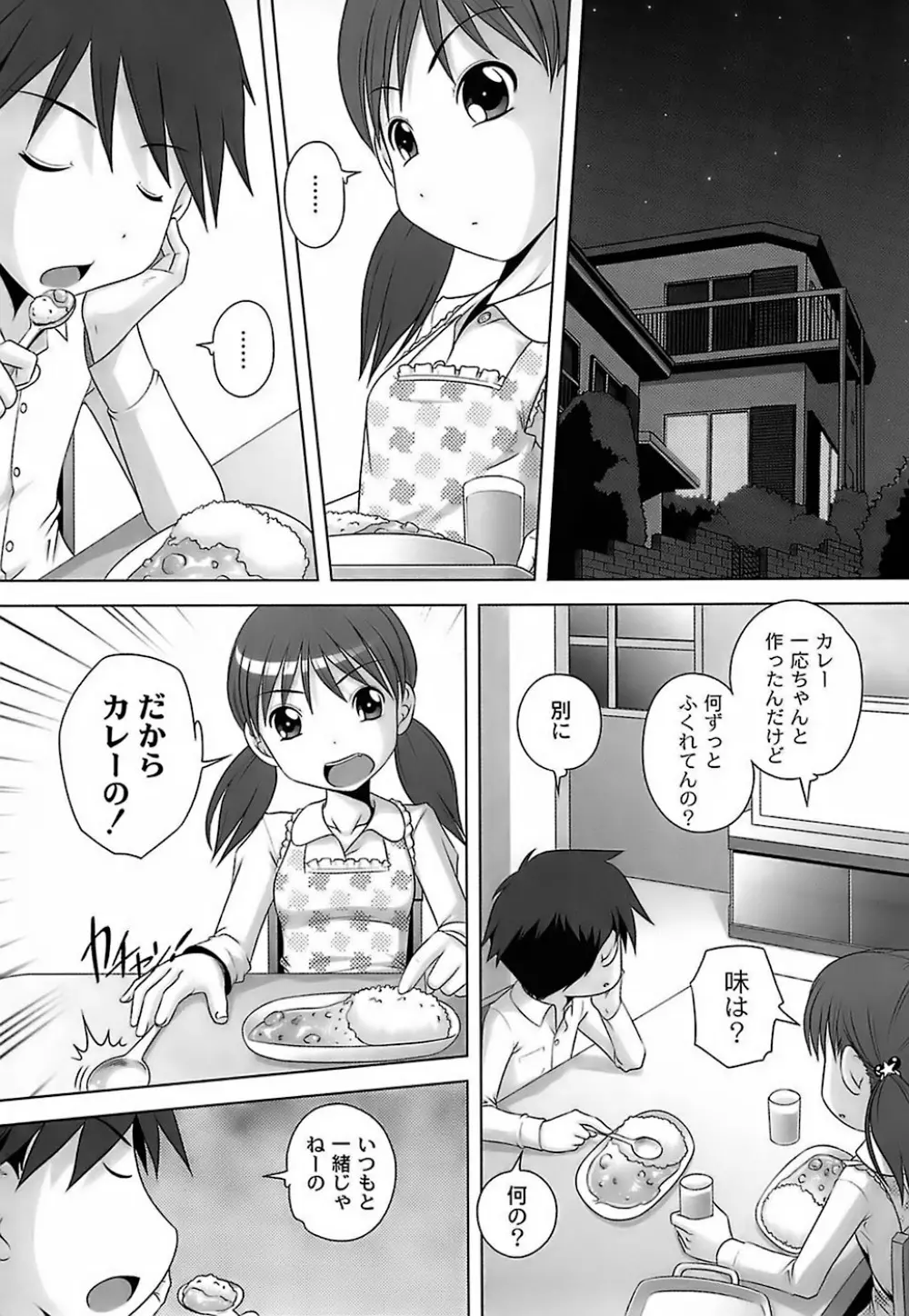 育ちざかりのキケンな年頃 Page.140