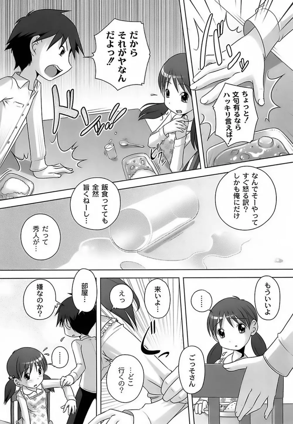 育ちざかりのキケンな年頃 Page.141