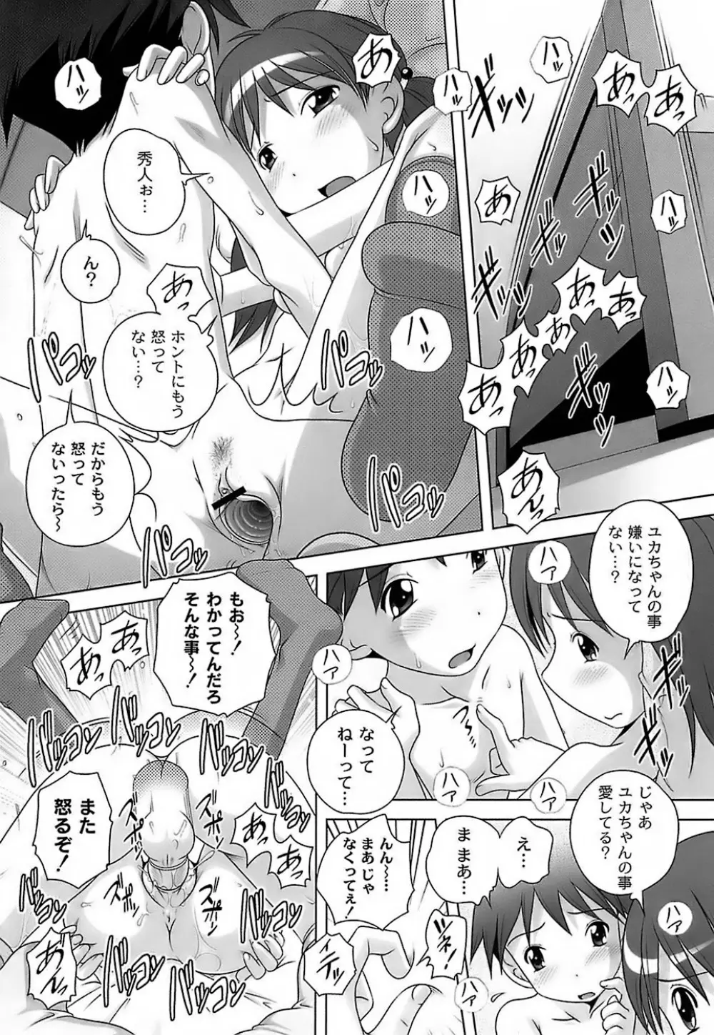 育ちざかりのキケンな年頃 Page.147