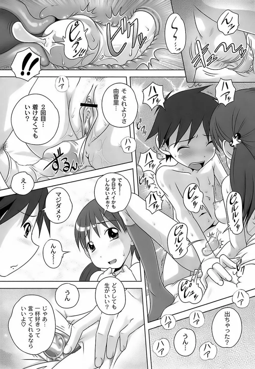 育ちざかりのキケンな年頃 Page.148