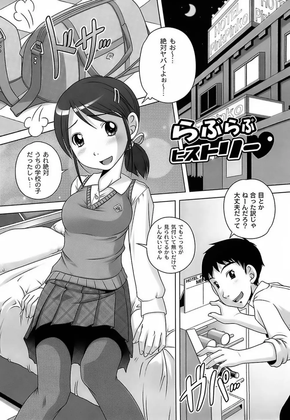 育ちざかりのキケンな年頃 Page.155