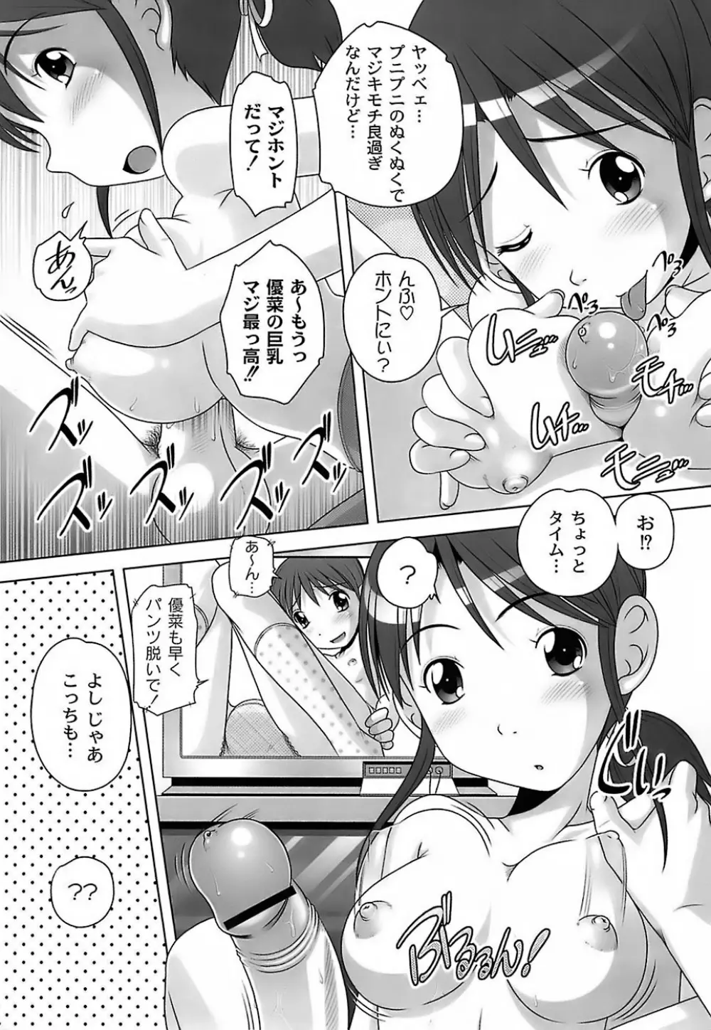 育ちざかりのキケンな年頃 Page.164