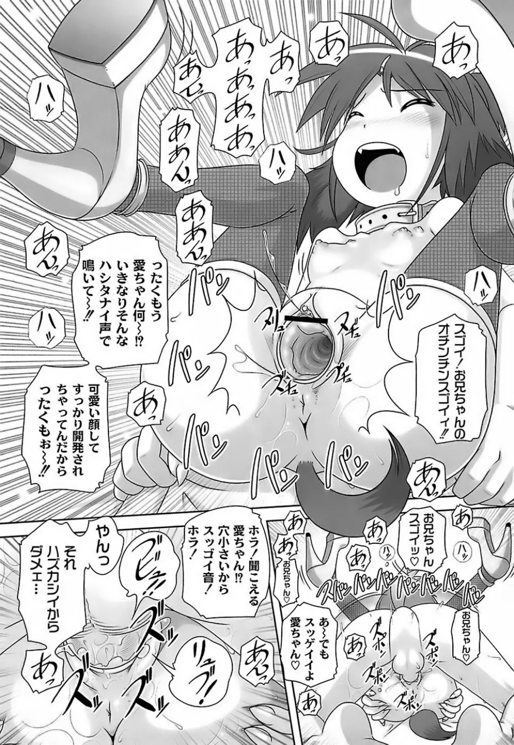 育ちざかりのキケンな年頃 Page.17