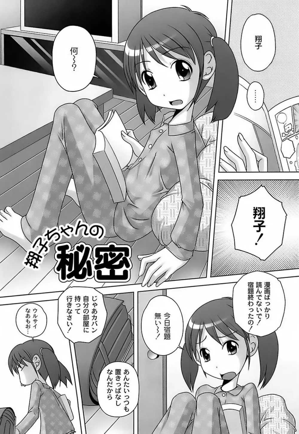 育ちざかりのキケンな年頃 Page.173