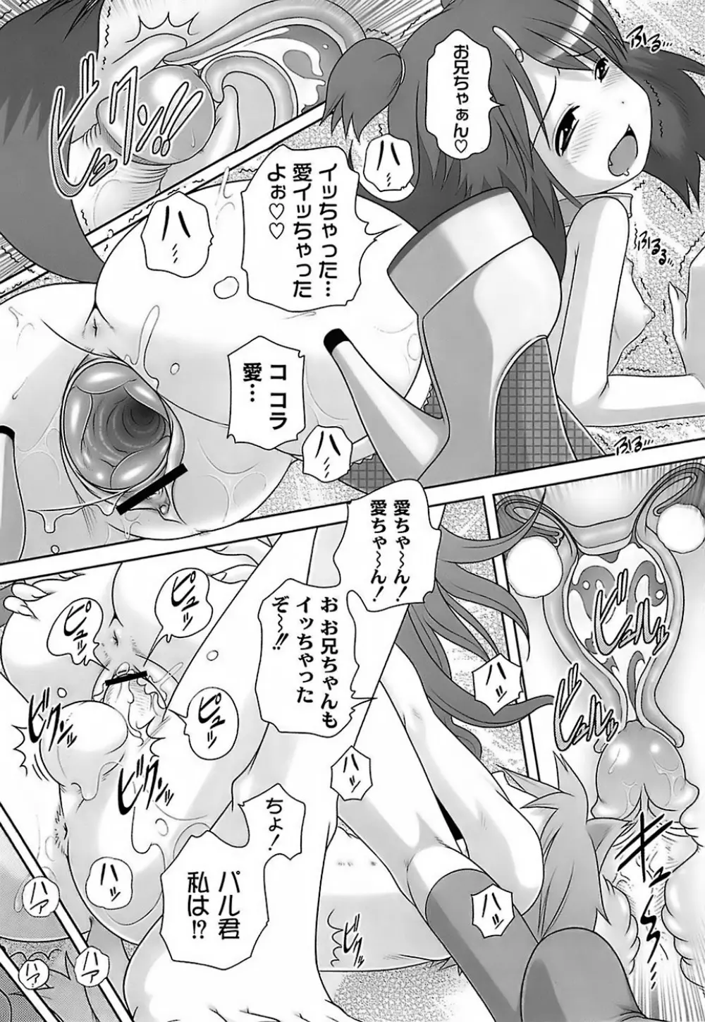 育ちざかりのキケンな年頃 Page.21