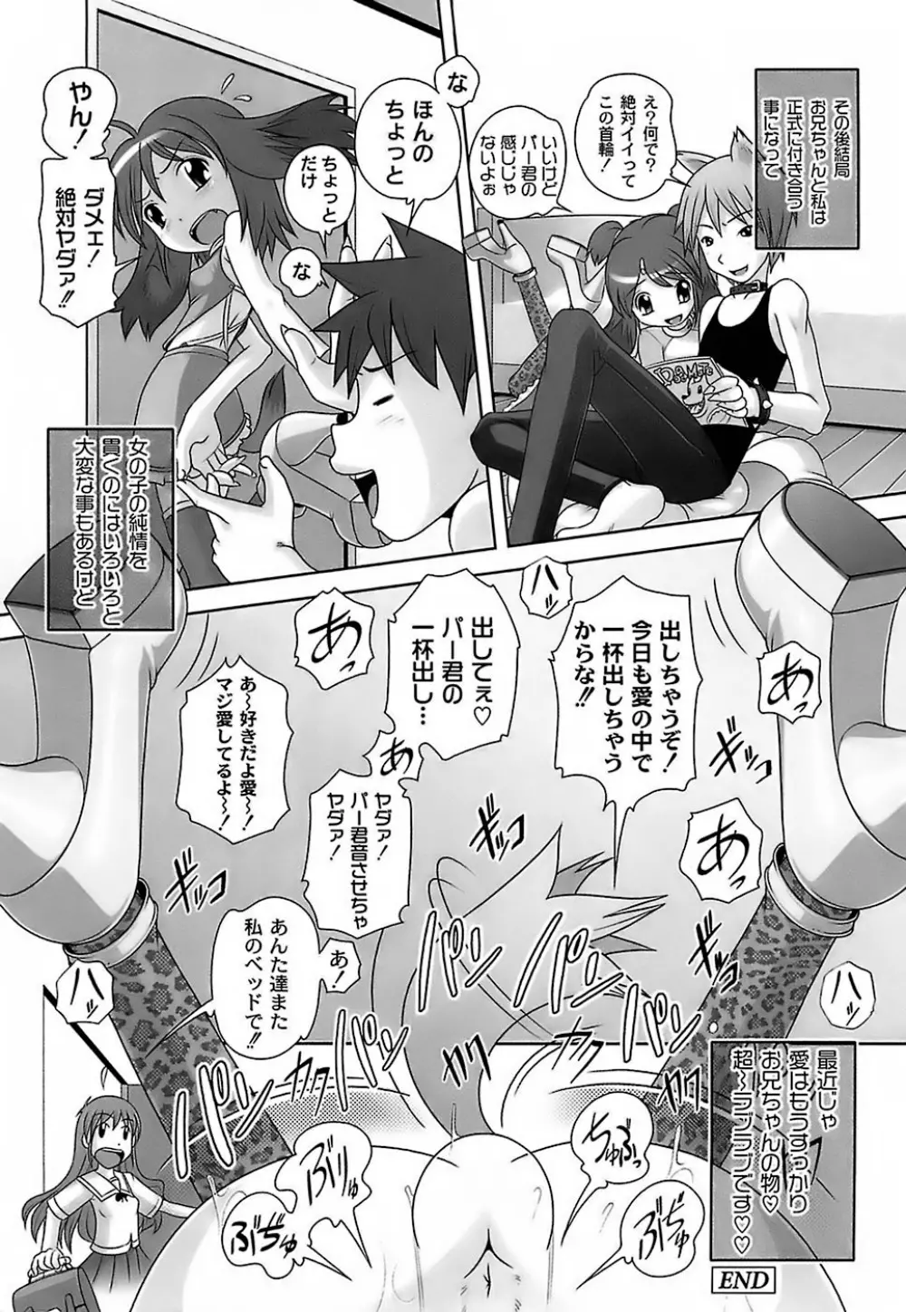 育ちざかりのキケンな年頃 Page.22