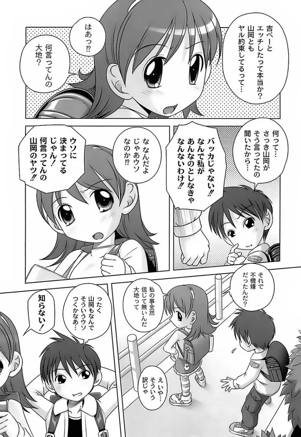 育ちざかりのキケンな年頃 Page.25