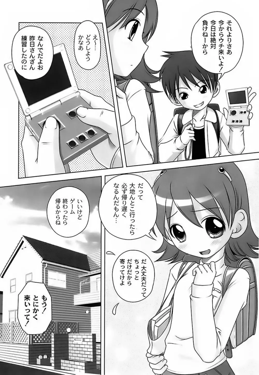 育ちざかりのキケンな年頃 Page.26