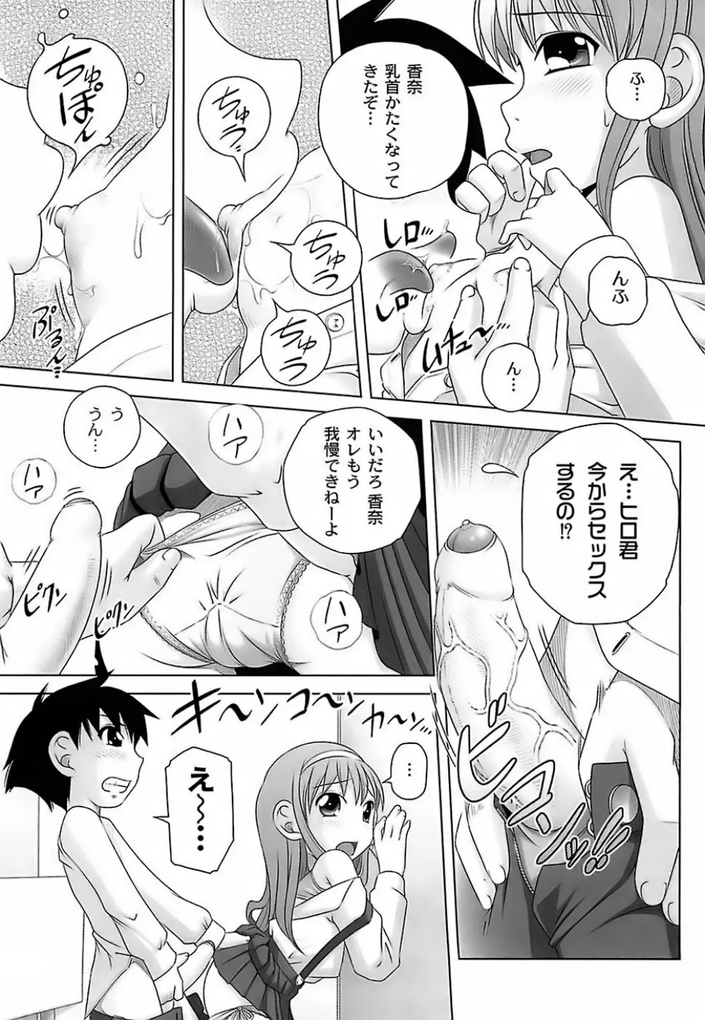 育ちざかりのキケンな年頃 Page.41