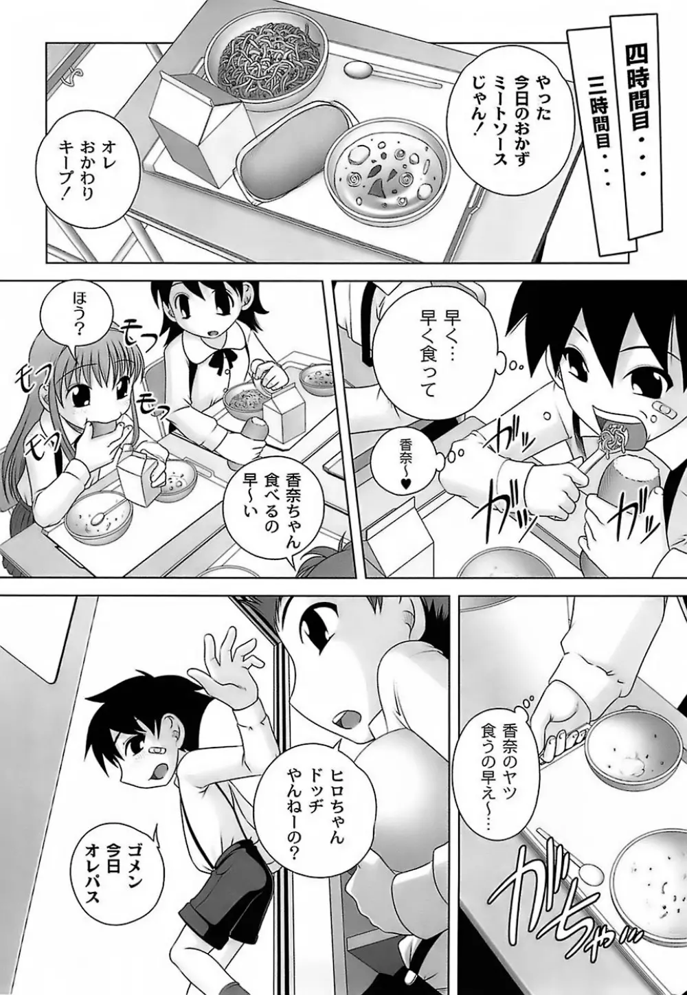 育ちざかりのキケンな年頃 Page.42