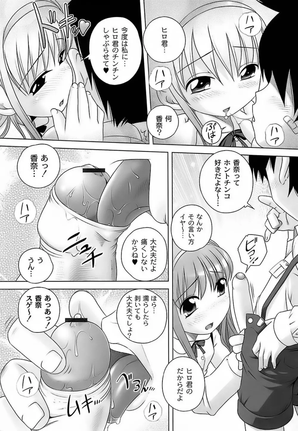 育ちざかりのキケンな年頃 Page.44