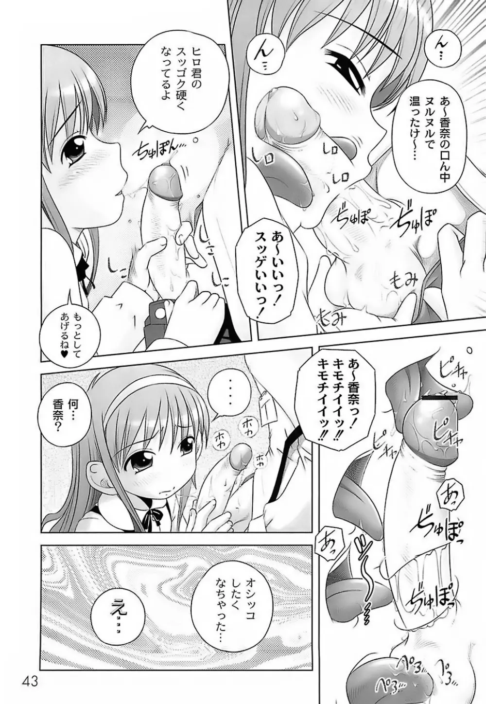 育ちざかりのキケンな年頃 Page.45