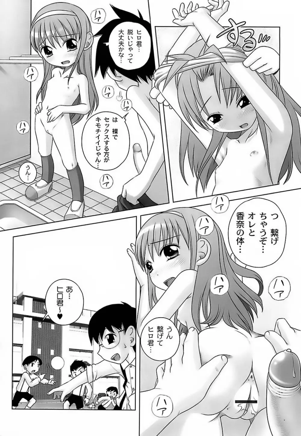 育ちざかりのキケンな年頃 Page.48